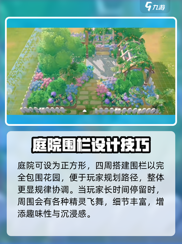 米姆米姆哈绣球花园怎么建造介绍截图5