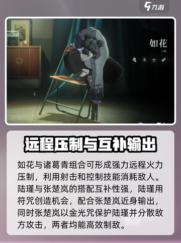 异人之下手游2v2选择哪个角色介绍截图4