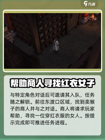 侠客风云传前传月牙御守触发方法介绍截图3