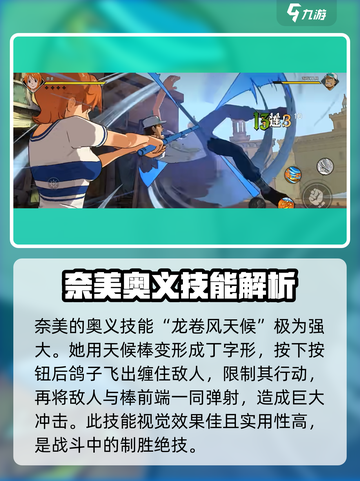 航海王壮志雄心：奈美玩法大揭秘🔥截图4