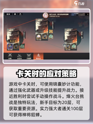 三国志幻想大陆2枭之歌开荒攻略介绍截图4