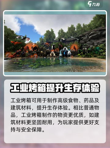方舟生存进化手游📖工业烤箱作用大全🔥截图3