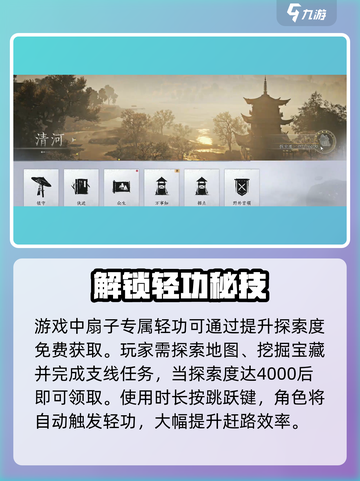 🔥《燕云十六声》扇子轻功绝技曝光！✨截图5