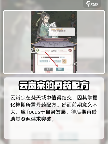 剑侠世界3🔥这些门派值得你交好！✨截图4