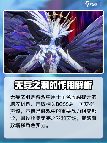 鸣潮⚡无妄之羽获取全攻略✨轻松到手不是梦！截图4