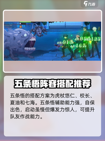 咒术回战手游五条悟配队攻略介绍截图2