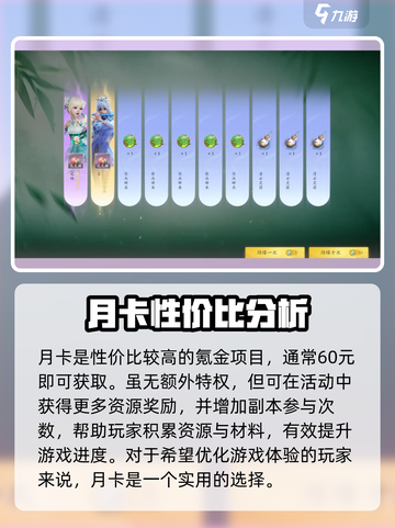 仙剑世界手游氪金攻略介绍截图2