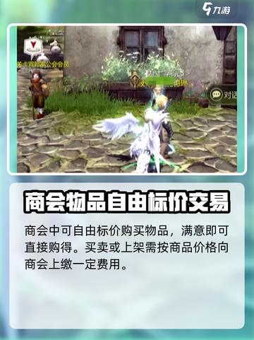 龙之谷世界商会🔥商会玩法全解析！截图4