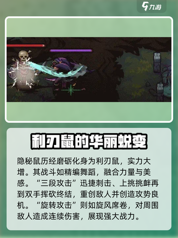 灵能冲击：利刃鼠🔥技能超神解析！游戏技巧全揭秘💥截图2