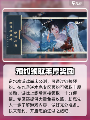 逆水寒手游什么时候上线介绍截图2