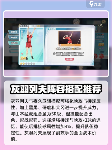 排球少年手游🔥灰羽列夫强度分析与玩法攻略🎉截图4