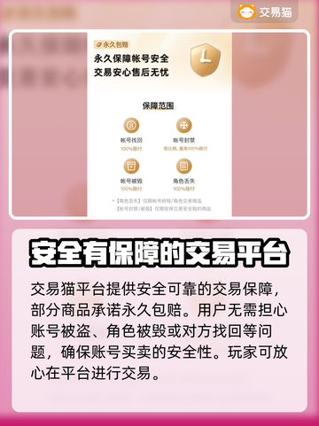 热血武道会🎮账号交易安全吗？玩家必看⚠截图3