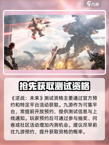 逆战未来💥测试资格获取渠道大曝光！🔥截图2