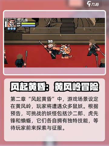 黑神话像素版更新💥第二章上线时间🔥截图3
