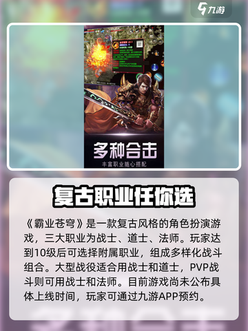 霸业苍穹公测链接分享介绍截图2