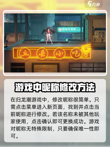 归龙潮可以改名字吗介绍截图2