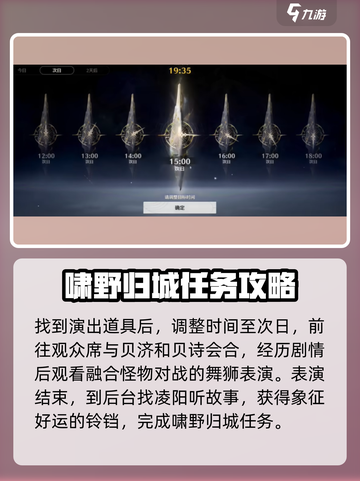 鸣潮🔥啸野归城任务超简单攻略💡截图5