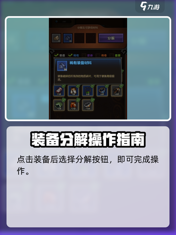 🎮迷雾大陆装备分解攻略！高效升级必看💥截图3