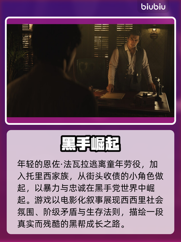 🔥《四海兄弟：故乡》全平台上线！🎮💥截图3