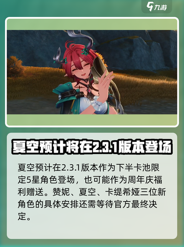 鸣潮夏空什么时候出介绍截图2