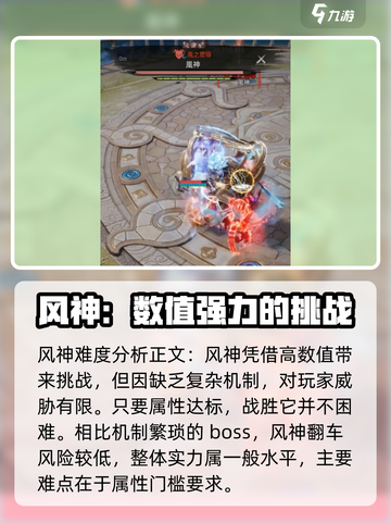 剑灵2风神打法🔥超详细情报助力通关！🎮截图4