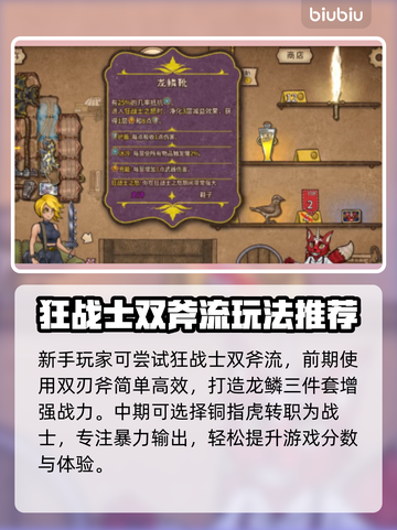 背包乱斗🔥狂战士转职战士玩法揭秘🎉截图2