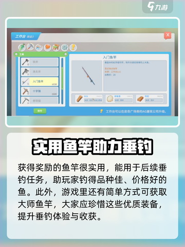 波西亚时光鱼竿怎么获得介绍截图4