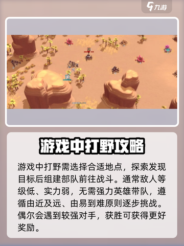 万龙觉醒可以打野吗介绍截图2