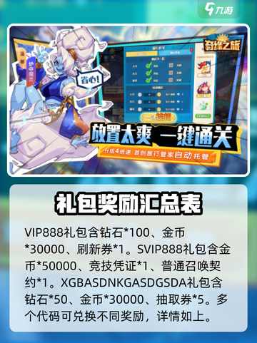 奇缘之旅🎉最新礼包码大曝光，快人一步拿福利！截图3