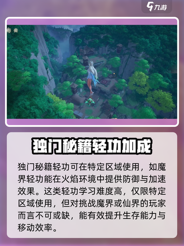 仙剑世界轻功是什么介绍截图4