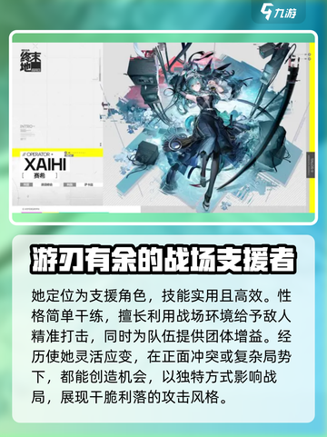 明日方舟终末地角色图鉴介绍截图5