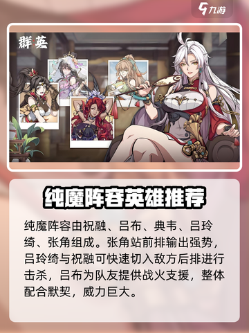 群英风华录阵容有哪些介绍截图2
