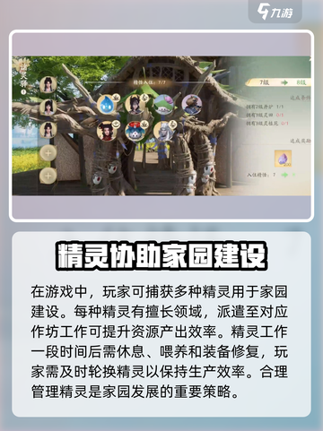 仙剑世界家园玩法怎么玩介绍截图2