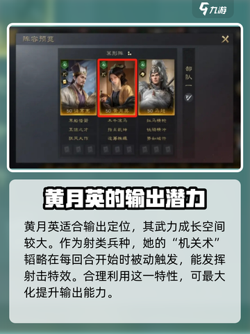 三国谋定天下🔥黄月英：智谋女神助力争霸九州！截图2