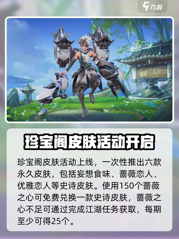 王者荣耀🔥墨染江湖天幕祈愿活动内容大曝光！🎉截图3
