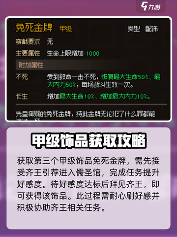 大侠立志传🔥甲级饰品获取攻略💎截图3