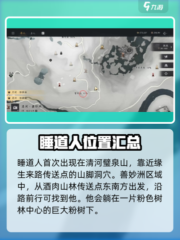 燕云十六声睡道人在哪介绍截图2