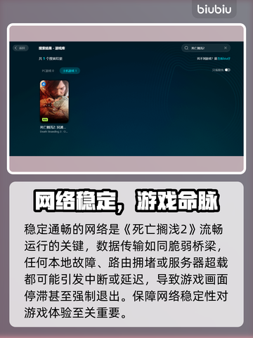 💥死亡搁浅2黑屏闪退？速看解决方法！🎮截图2