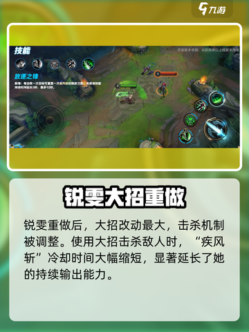 《英雄联盟手游锐雯大招重做！✨》截图2