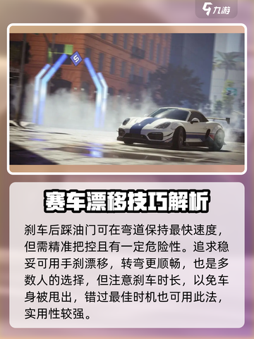 极品飞车手游漂移攻略介绍截图3