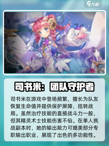元素勇士哪个职业厉害介绍截图3