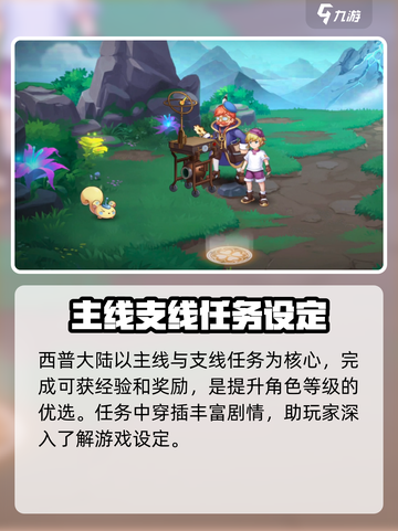 西普大陆手游剧情任务攻略介绍截图2