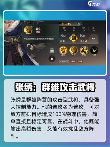 三国志幻想大陆2枭之歌张绣技能有哪些介绍截图2