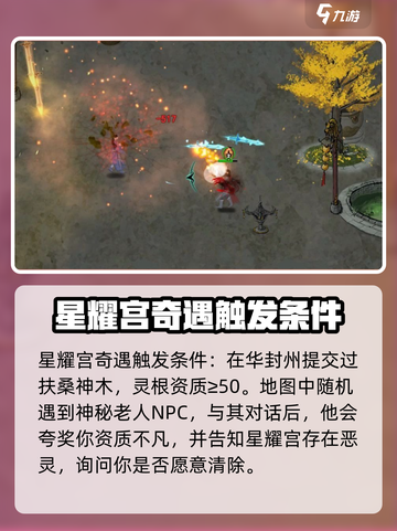 鬼谷八荒星耀宫奇遇怎么做介绍截图2