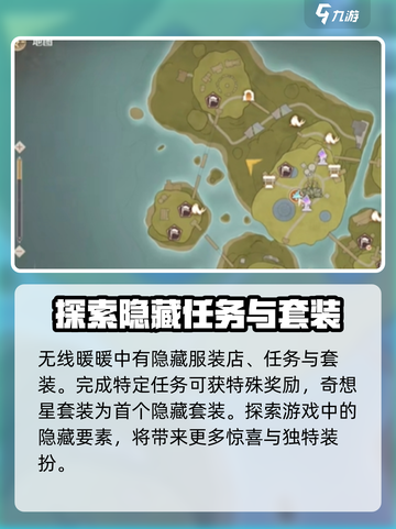 无限暖暖服装店隐藏内容分享介绍截图4