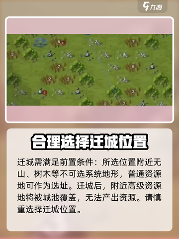 世界启元🔥超简单迁城秘籍，速来掌握！截图3