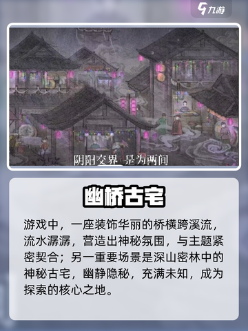 纸嫁衣7新场景曝光！😱截图3