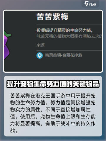 洛克王国手游宠物果实有哪些介绍截图5