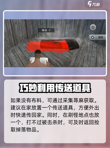 王牌战争怎么睡觉介绍截图4