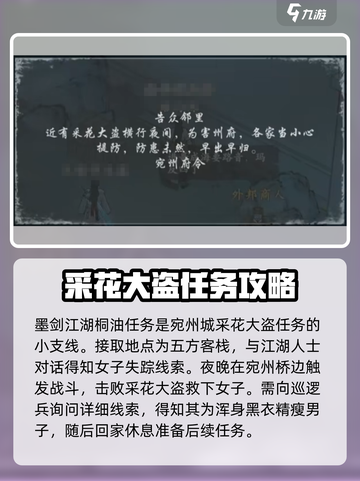 墨剑江湖铜油任务如何完成介绍截图2